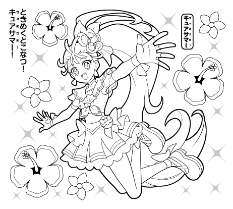 トロピカル〜ジュ！プリキュア ぬりえ タイプA