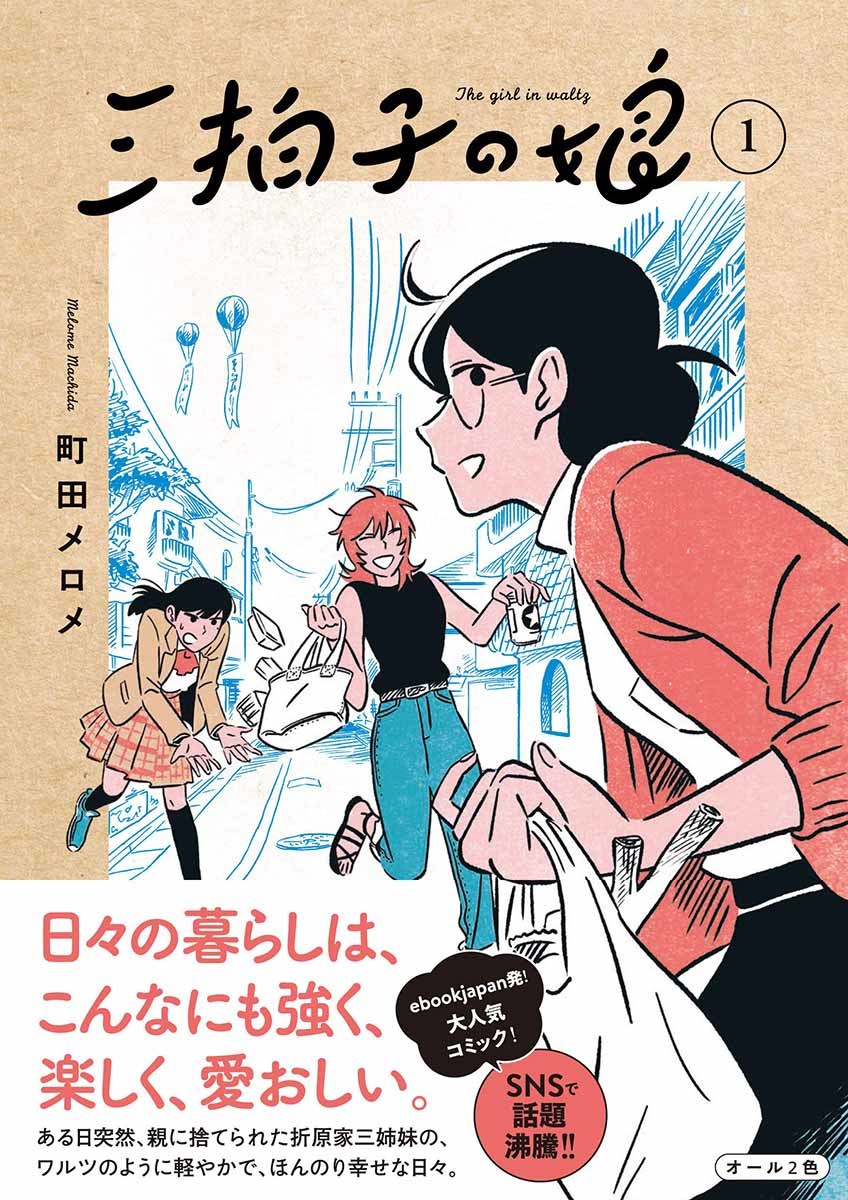 『三拍子の娘』／画像はAmazonから