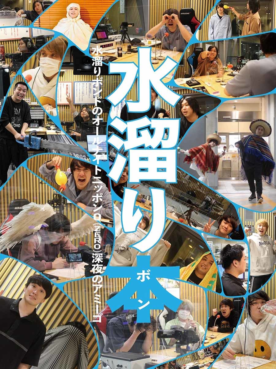 画像2: ⽔溜りボンド初の書籍『⽔溜り本』刊行決定 「ANN0」での1年の軌跡を詰め込む