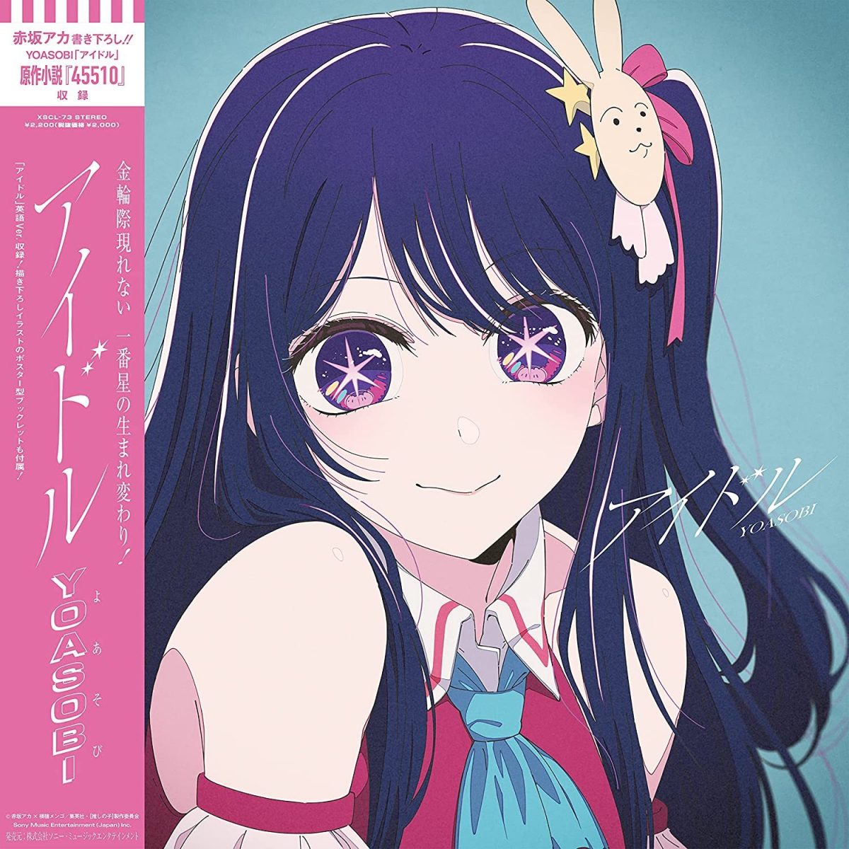 画像3: YOASOBI「アイドル」英語版が配信『推しの子』スタッフ制作のMVは1億再生超え