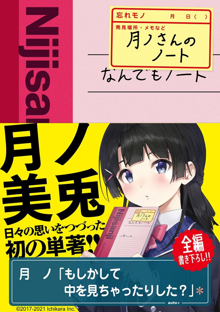 画像2: 月ノ美兎、山籠りの末に生まれた初エッセイ集「配信では言えない事件を書いた」