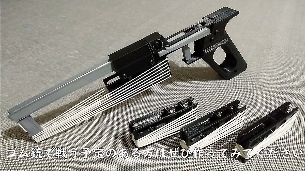 ジャキンッ！ みんな遊んだ”ゴム銃”のロマンたっぷりな進化に刮目せよ