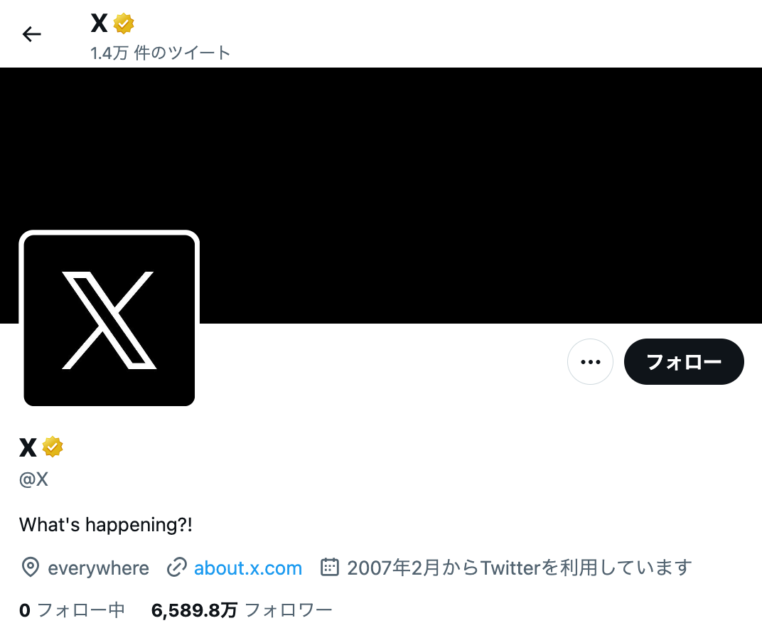 「＠Twitter」から「＠X」に変わったTwitter公式アカウント