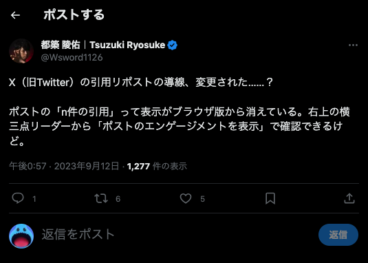 引用件数が表示されなくなったX（ブラウザ版）