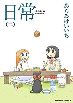 日常