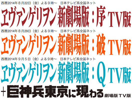 みんなで見よう『ヱヴァンゲリヲン新劇場版：序』 TV実況生放送開催！ 