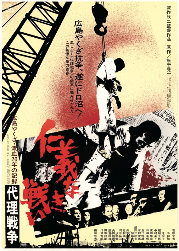 ㈫仁義なき戦い 代理戦争