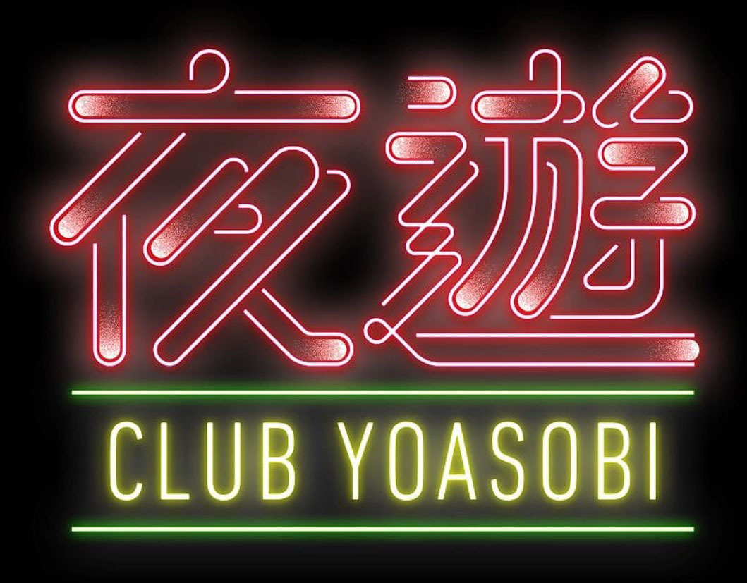 「CLUB 夜遊」