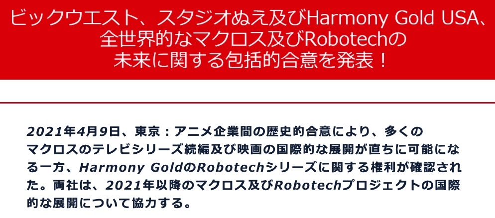 ビックウエスト ハーモニーゴールドUSA