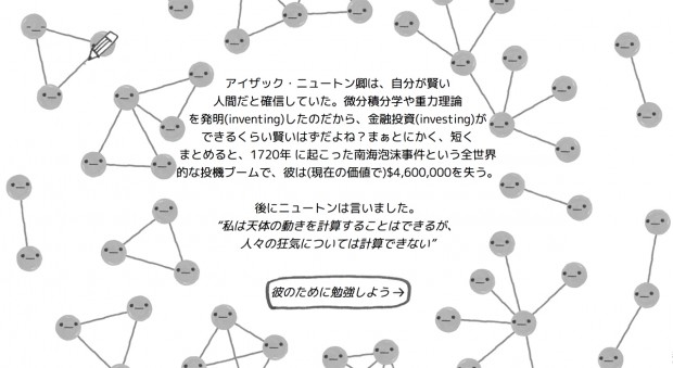 『群衆の英知もしくは狂気』