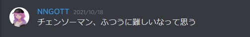 画像9: 【ネタバレ全開】藤本タツキ座談会 『チェンソーマン』『ルックバック』が異常に面白すぎる理由