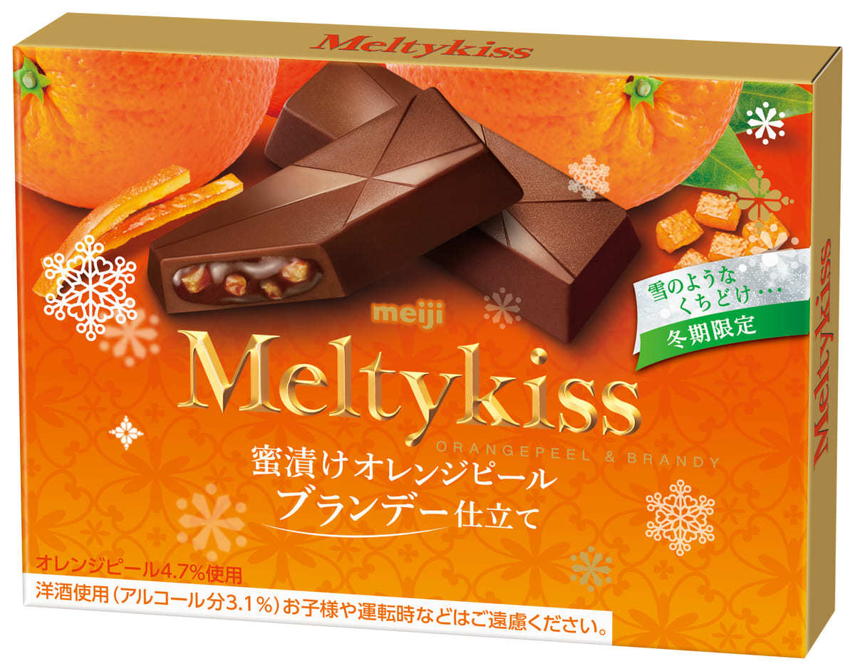 メルティーキッス蜜漬けオレンジピール  ブランデー仕立て