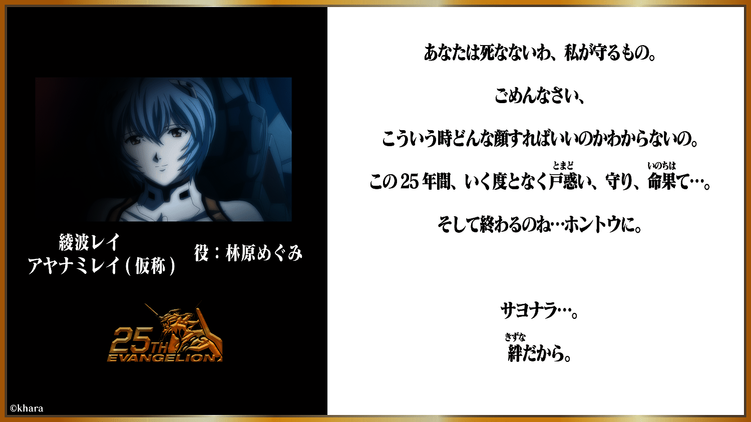 画像12: 『エヴァンゲリオン』25周年、キャストも祝福　庵野監督「作品完結までもう少しなので」