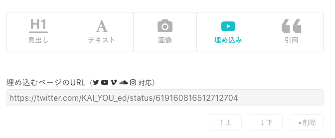 埋め込みについて