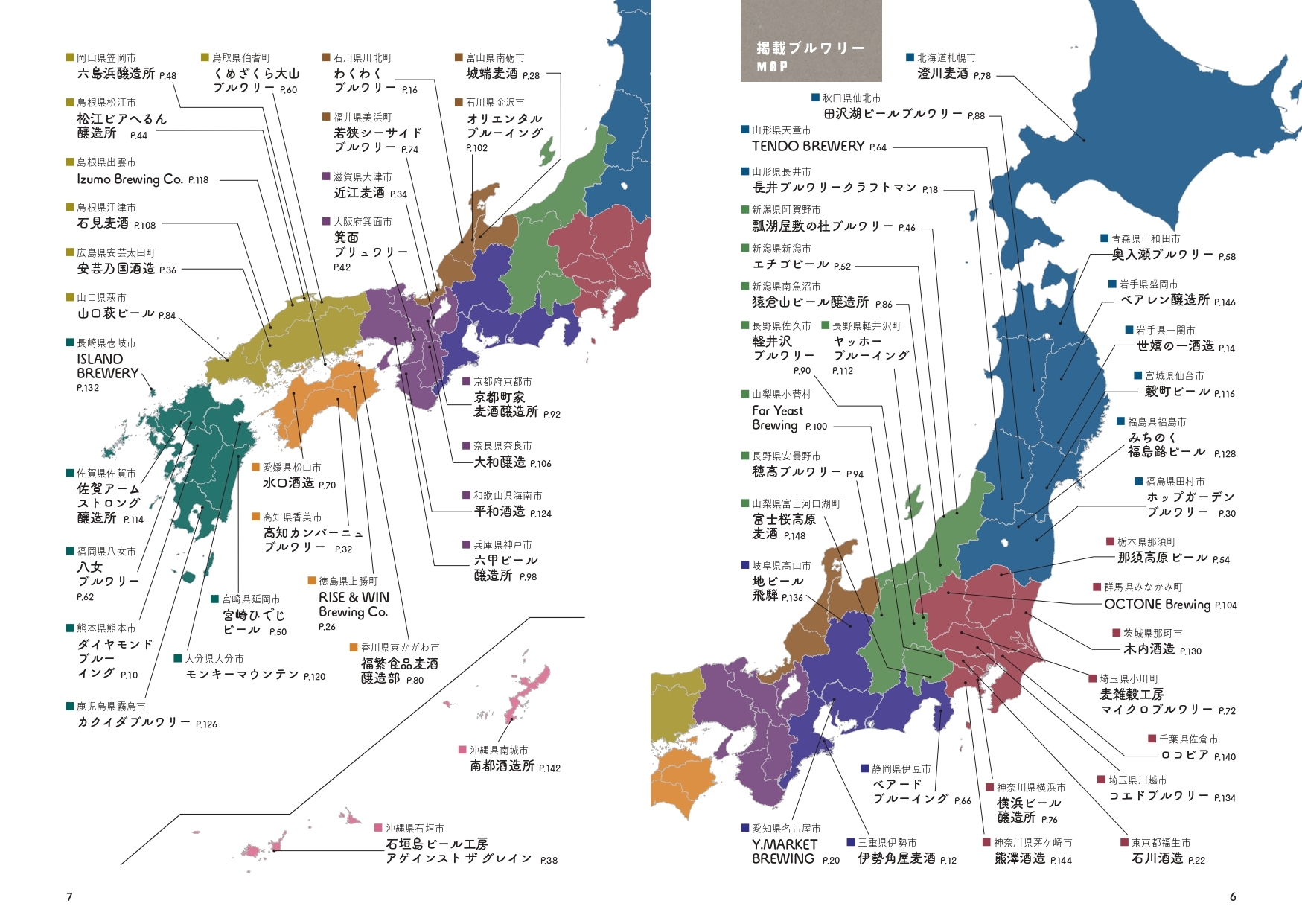 今酒ハクノ『違いがわかる酒クズのクラフトビール超批評 47都道府県コンプリート版』3