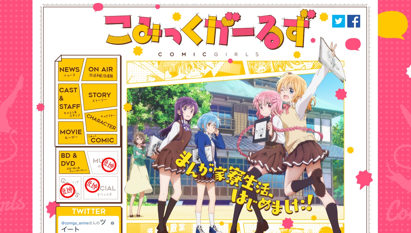 こみっくがーるず