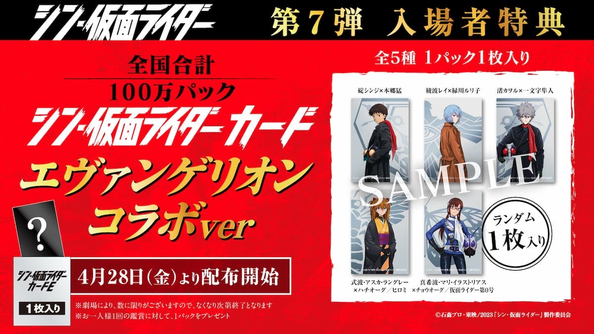 画像2: 『シン・エヴァ』特典映像が全国で上映 『シン・仮面ライダー』GW特別企画