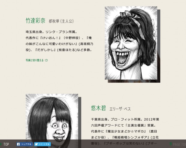 イラスト化された竹達彩奈さん 画像は公式サイトよりの画像 Kai You Net