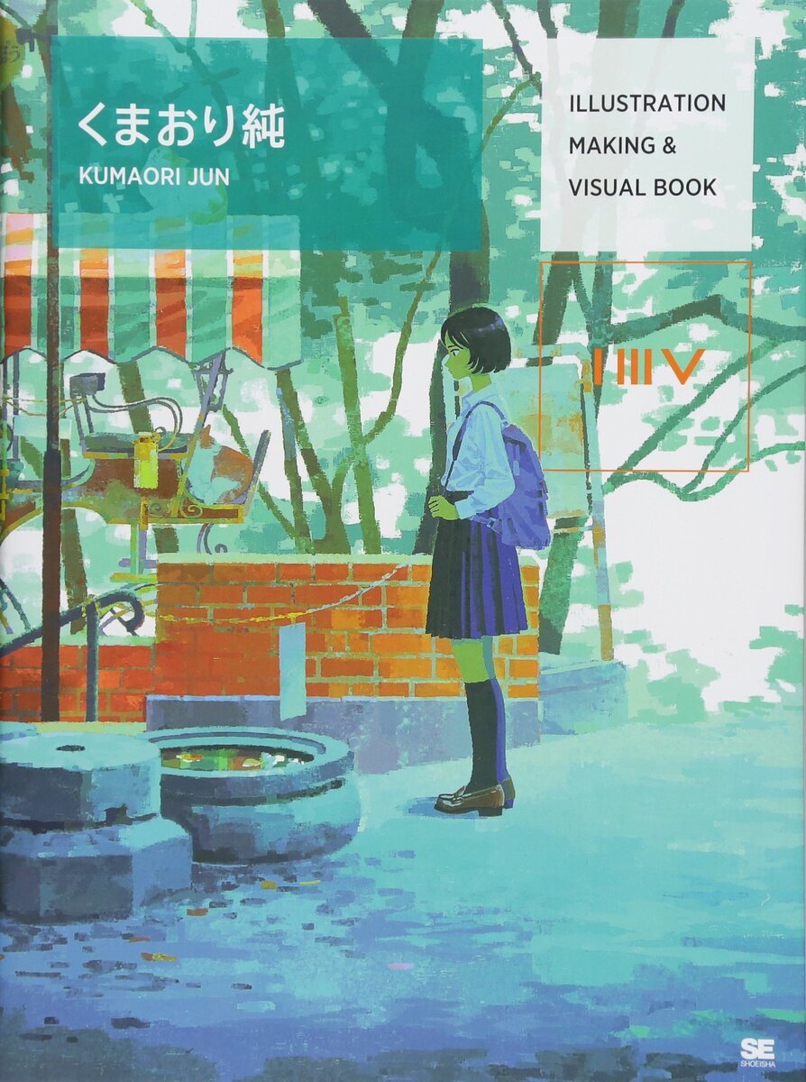 ILLUSTRATION MAKING &amp; VISUAL BOOK くまおり純