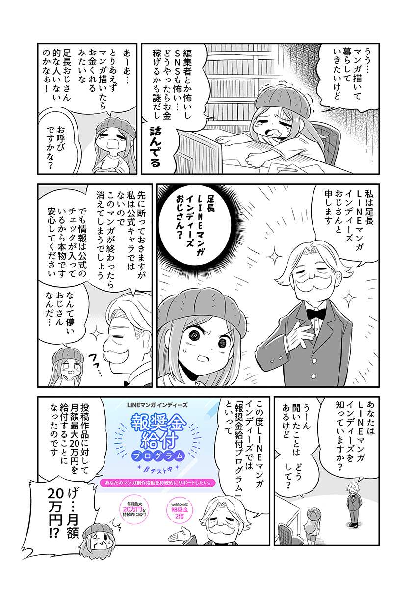 画像2: webtoon素人でもLINEマンガ インディーズで20万円もらえる!? いっちょ描いてみっか！