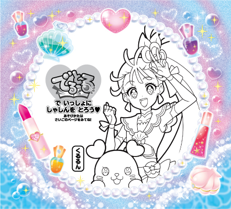 トロピカル〜ジュ！プリキュア ぬりえ 「でるとる」アプリ対応ページ（全タイプ共通）