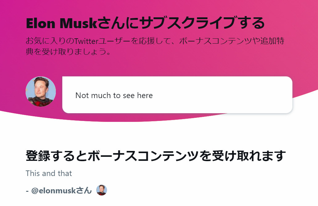 Twitter、収益化機能「サブスクリプション」日本で導入 1年は手数料を