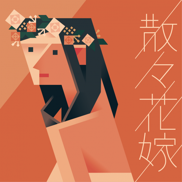 結城萌子散々花嫁