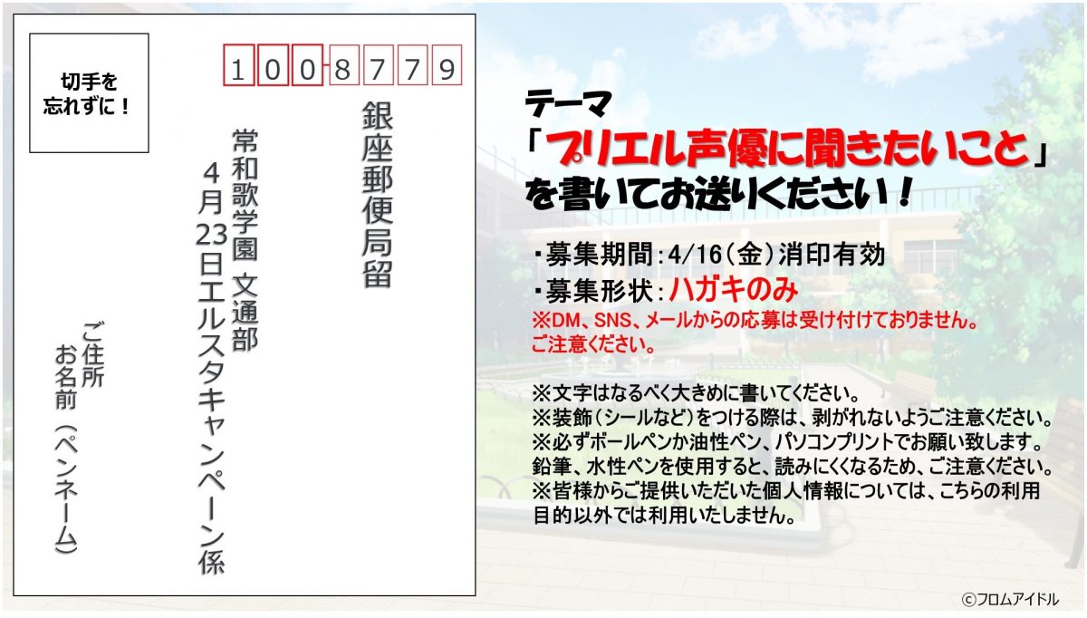 「Prince Letter（s）！ フロムアイドル」無料配信イベント
