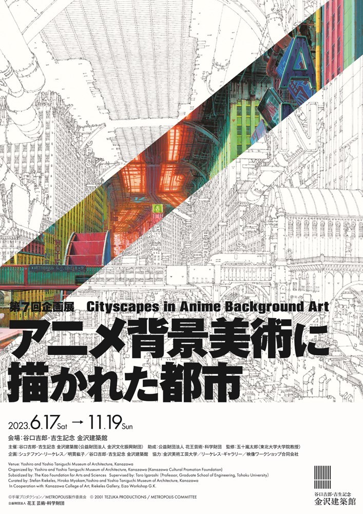 AKIRA』『攻殻機動隊』の背景美術を展示 名作SFアニメの資料が金沢に集結 - KAI-YOU.net