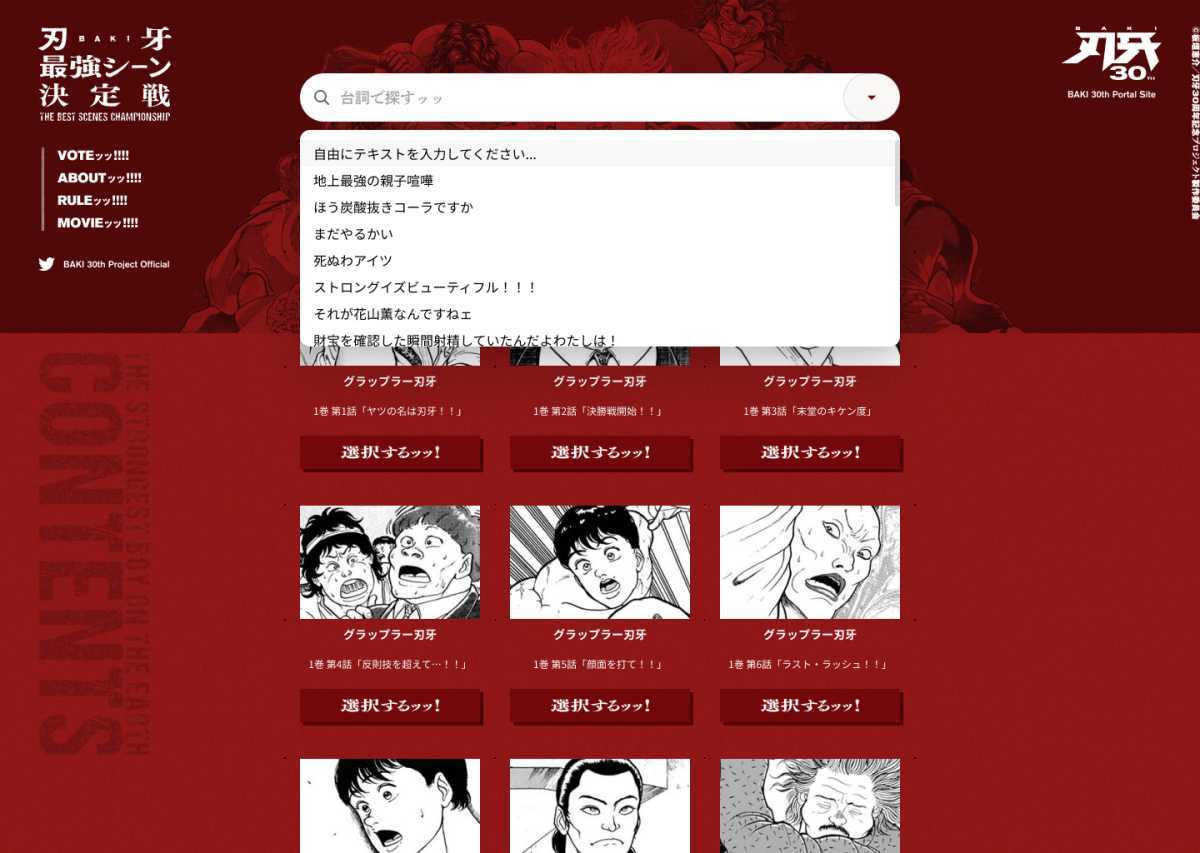 名台詞検索画面