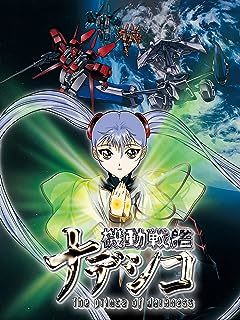 画像4: アニメ『機動戦艦ナデシコ』全26話が無料配信　90年代を代表するSFラブコメ