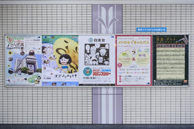_ジャンプ×東京メトロ0012
