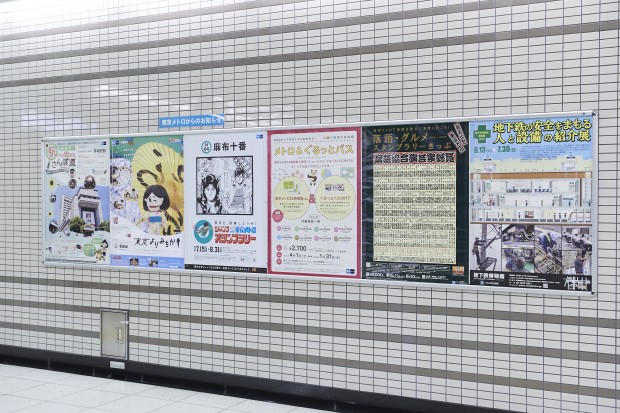 _ジャンプ×東京メトロ0028