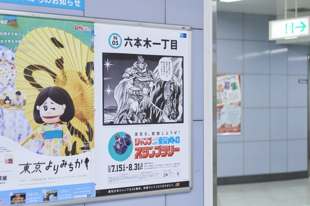 _ジャンプ×東京メトロ0054