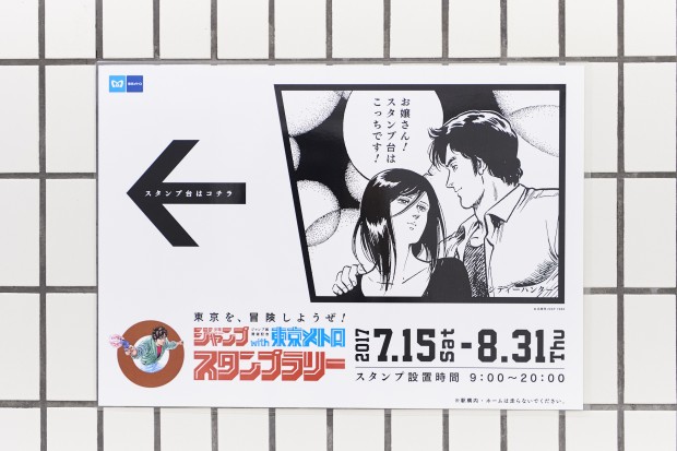 _ジャンプ×東京メトロ0332