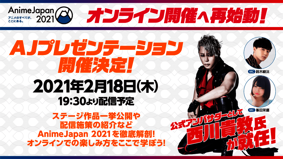AnimeJapan 2021