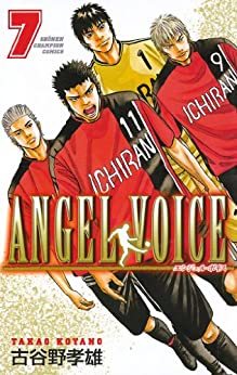 傑作サッカー漫画『ANGEL VOICE』全40巻が40%還元！ 半端ないセール