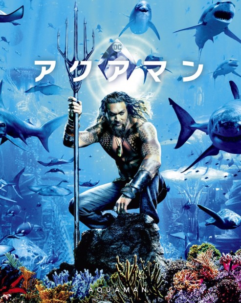 『アクアマン』