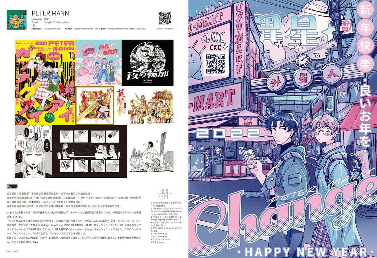 ARTISTS IN TAIWAN 2022 掲載イラスト4