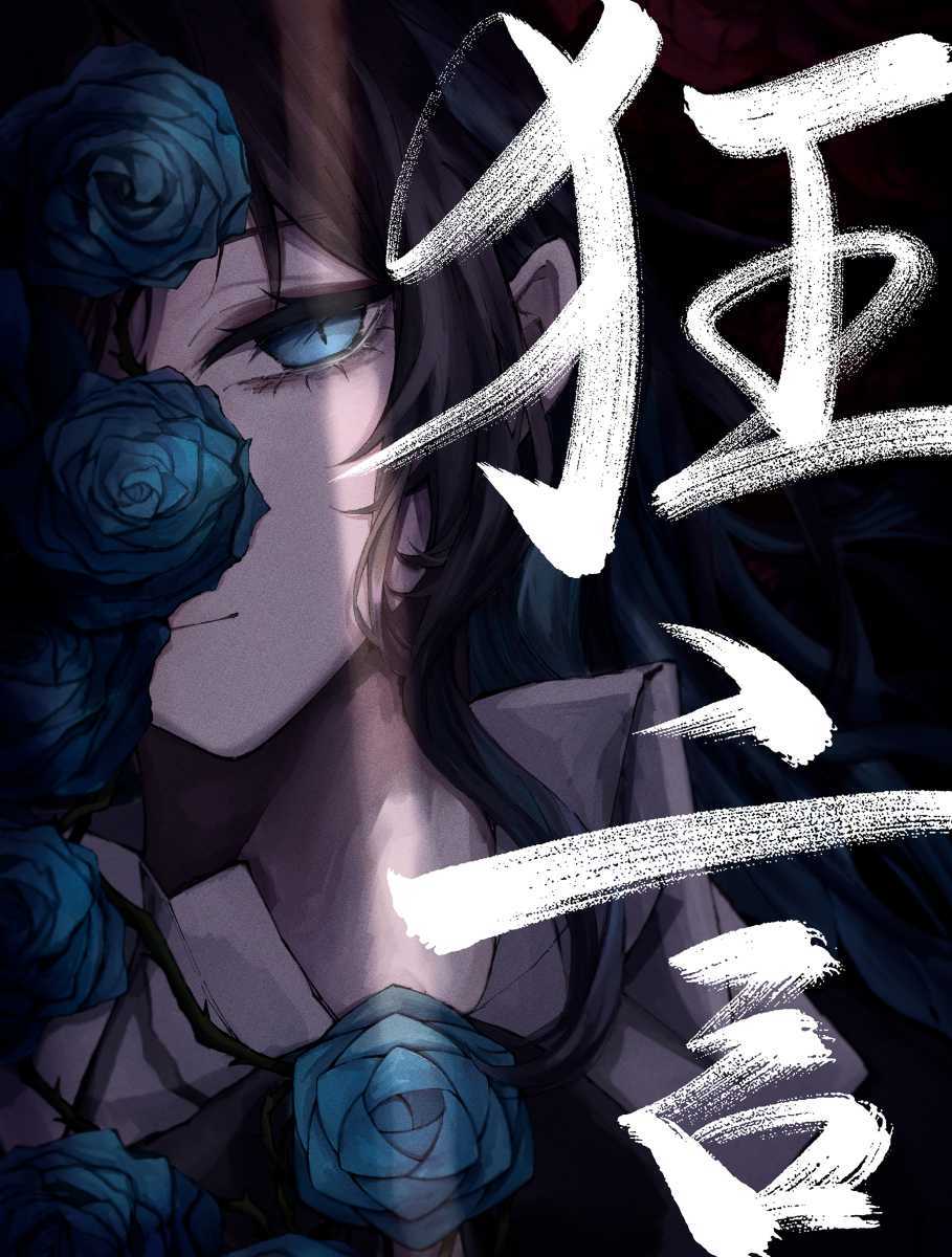 アルバム『狂言』