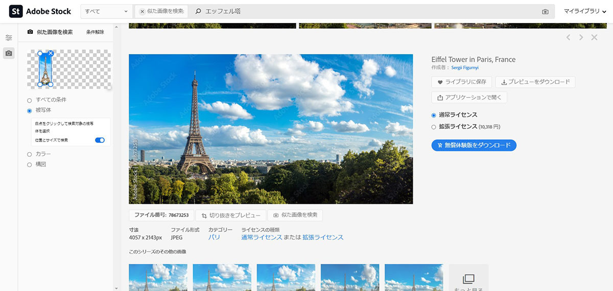 Adobe Senseiの検索機能