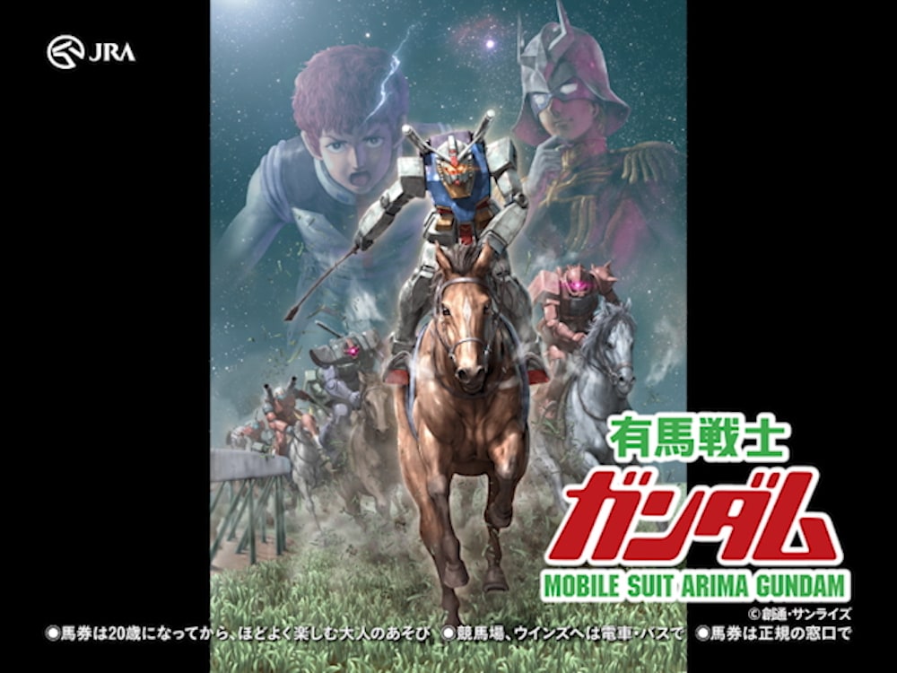 「有馬戦士ガンダム STORY」5