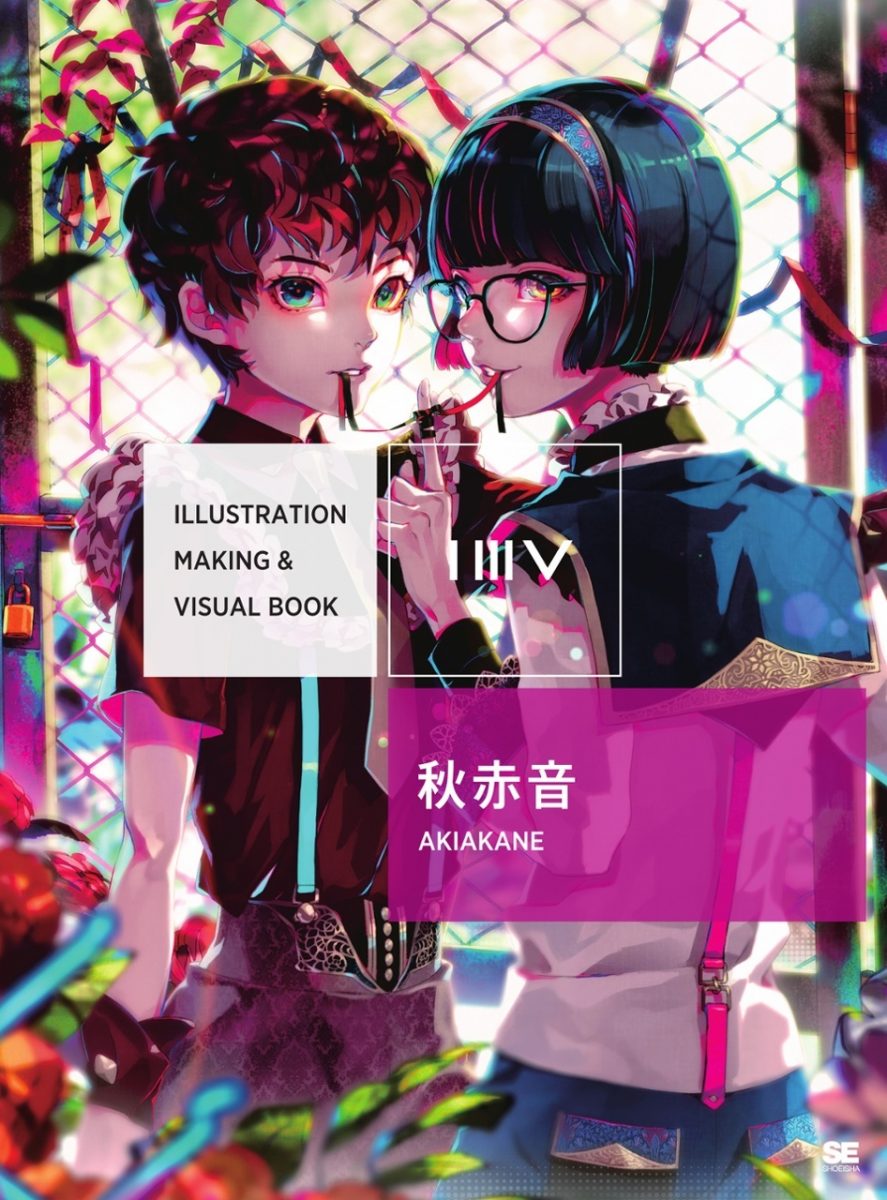 『ILLUSTRATION MAKING &amp; VISUAL BOOK 秋赤音』