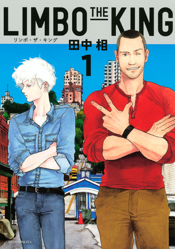 LIMBO THE KING[2巻]