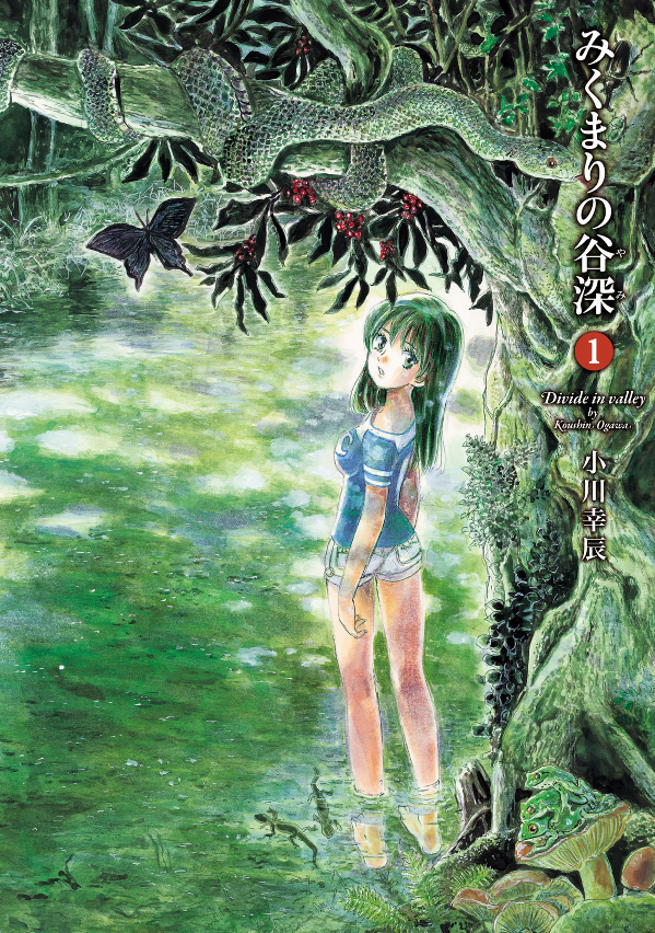 みくまりの谷深[全2巻]