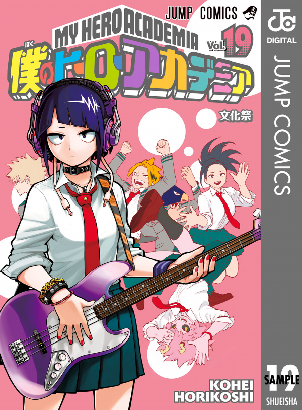 『僕のヒーローアカデミア』19巻