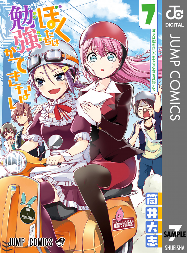 『ぼくたちは勉強ができない』7巻