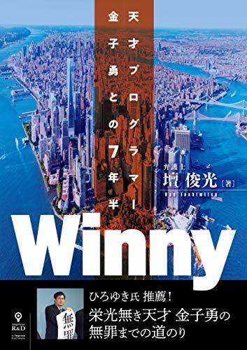 画像2: ひろゆきが映画『Winny』にコメント「若い技術者が委縮しない社会をつくるべき」