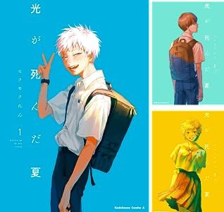 画像3: 漫画『日常』『光が死んだ夏』が最大83％オフ　Kindleセール開催