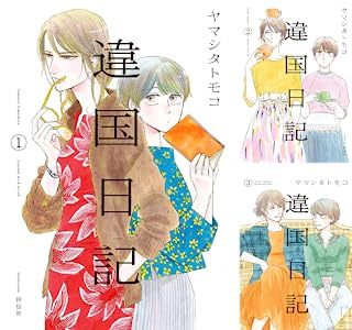 画像4: 雑誌『ユリイカ』漫画家ヤマシタトモコを特集 『違国日記』完結記念号